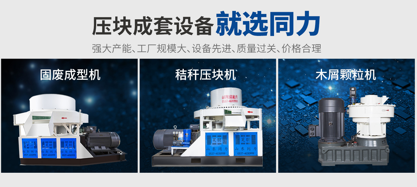 壓塊成套設備就選含羞草传媒在线观看