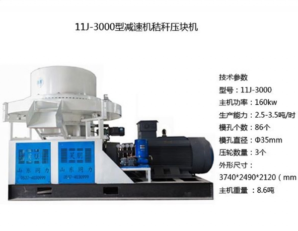 160kw秸稈壓（yā）塊機