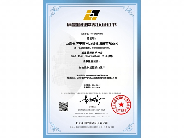 質量管理體係認證證書