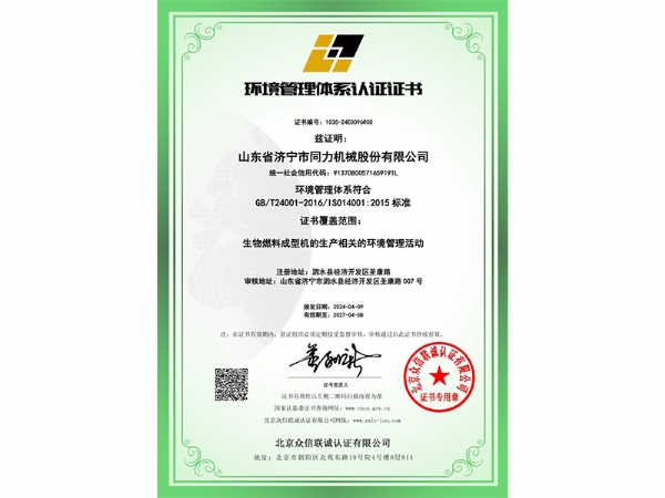 環境管理體係認證證書