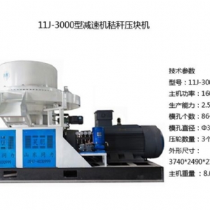 160kw秸稈壓塊機（jī）
