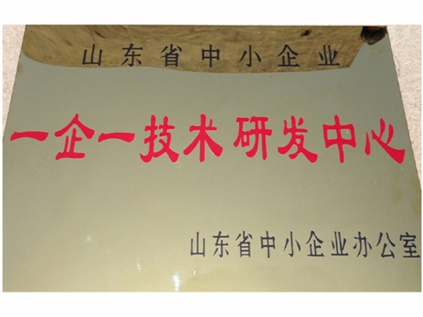 一企一技術研發中（zhōng）心