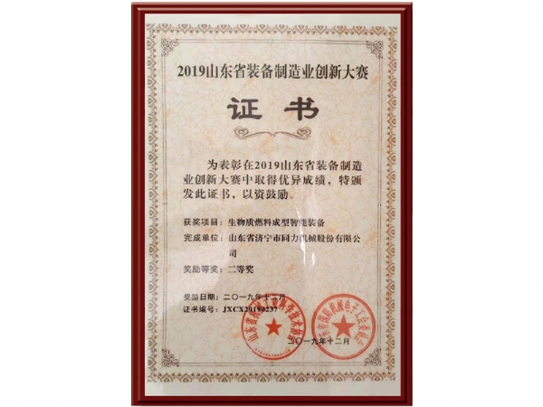 2019山東（dōng）省（shěng）裝備製（zhì）造業創新大賽