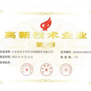 高新 技（jì）術 企業