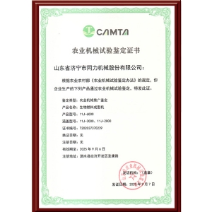 農業機械試（shì）驗（yàn）鑒定（dìng）證（zhèng）書（shū）