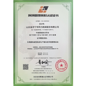環境管理體係認證證書